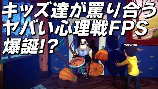 キッズ達がVCで罵り合う!? ヤバい心理戦FPSが爆誕するかも!|Secret Neighbor【ゆっくり実況】