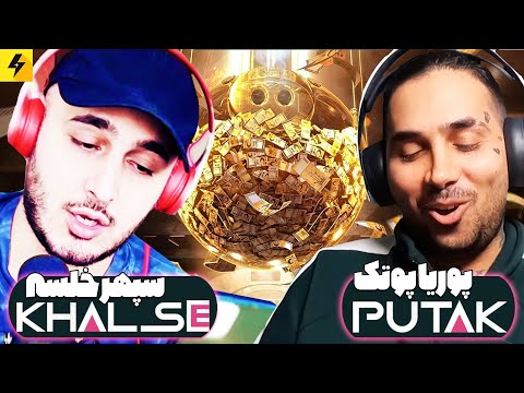 Sepehr Khalse Vs Putak 🔥 چالش رپی و مجازات با سپهر خلصه