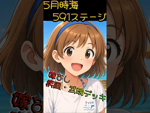 放置少女で時海591ステージを突破する方法とは？