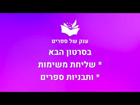 הפעלה בסיסית