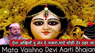 Ena Akhiyan Nu Lain De Nazara — ऐना अखियां नु लैन दे नज़ारा - भजन devotional song