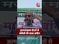Asaduddin Owaisi: अल्पसंख्यक वोटरों से ओवैसी की खास अपील  #bmcelection #owaisi #news #shorts - Video