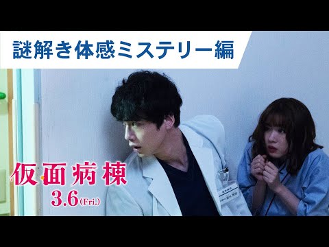 仮面病棟 Video8