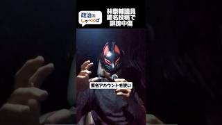 福岡県議が匿名アカウント"みみず屋"でのSNS攻撃を生放送で認めるも、辞職は否定。#政治 #福岡県議会 #林泰輔