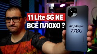 Xiaomi 11 Lite 5G NE - УДИВИЛ или РАЗОЧАРОВАЛ ? Что с ДАТЧИКОМ ЛУЧШЕ ли обычного Mi 11 Lite ? Обзор
