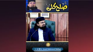 Download lagu Sulah-e-Kulli | Dr. Umair Mahmood Siddiqui mp3