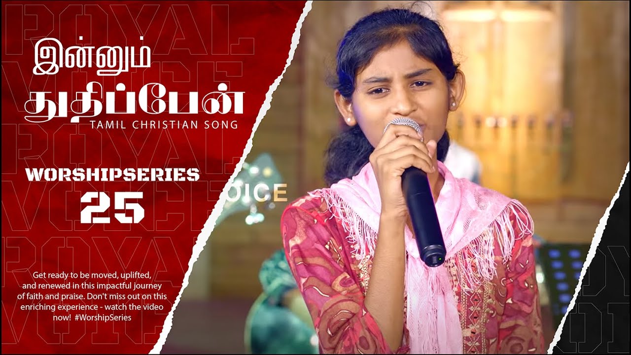 இன்னும் துதிப்பேன் | Innum Thuthipaen I #worshipseries 25 #RoyalVoice #trashtotreasure