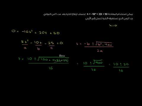 الصف التاسع الرياضيات الجبر 1 مثال على حل المعادلات التربيعية