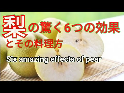 自分だけの梨リキュールを作る: 真似できる簡単なレシピ