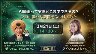 【何歳からでも遅くない】AI動画×人生が変わる理由! 不登校・2000万借金→2000万回収した軌跡