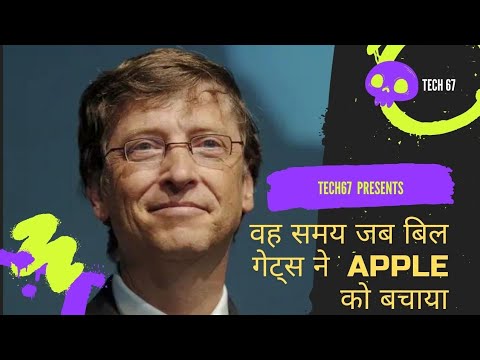 when bill gates saved apple | when Microsoft saved apple from bank | apple vs Microsoft