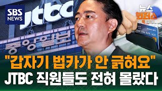 [이슈빡] JTBC 이어 중앙일보 '부도'..미디어 산업 파장은? / SBS / 뉴스헌터스