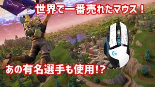 【G502 hero KDA】あのリズアート選手も使っていた世界一売れたマウス！G502 KDAバージョンをレビュー！