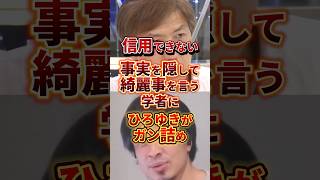 信用できない #政治 #ひろゆき