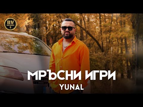 YUNAL - MRASNI IGRI / Юнал - Мръсни Игри, 2024