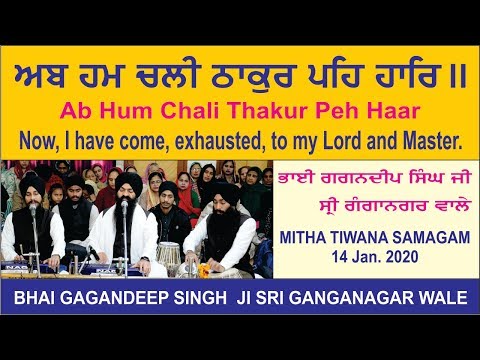 Ab Hum Chali Thakur Peh Haar By Bhai Gagandeep Singh Ji Sri Ganganagar Wale