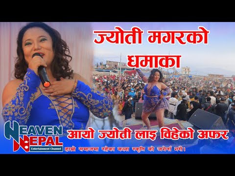 ज्योति मगर लाई प्रपोज गर्न सम्म भ्याए • JYOTI MAGAR • PERFORMANCE IN DAILEKH @JyotiMagarofficial