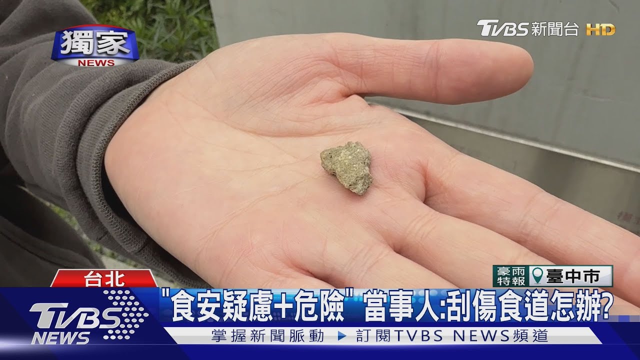 驚嚇!老蔡水煎包遭加料 咬到「1.5cm石頭」