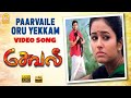 Paarvaile Oru Yekkam HD Video Song Seval Bharath Poonam B Hari GV Prakash Kumar