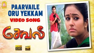 Paarvaile Oru Yekkam - HD Video Song  Seval  Bhara