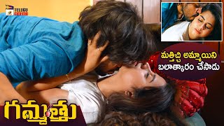 Gammathu 2023 Telugu Movie Best Romantic Scene  Pa