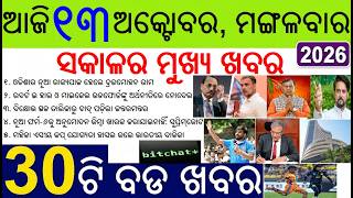 30 bada khabar | Braj Mohan Ram odisha's news Governor | Nobel prize in Economics | CJP MODI RAHUL