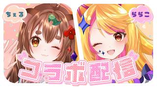 【コラボ 2周年記念】ちぇるとの #たぬらっこ コラボ、本日で2周年キャンペーン！雑談