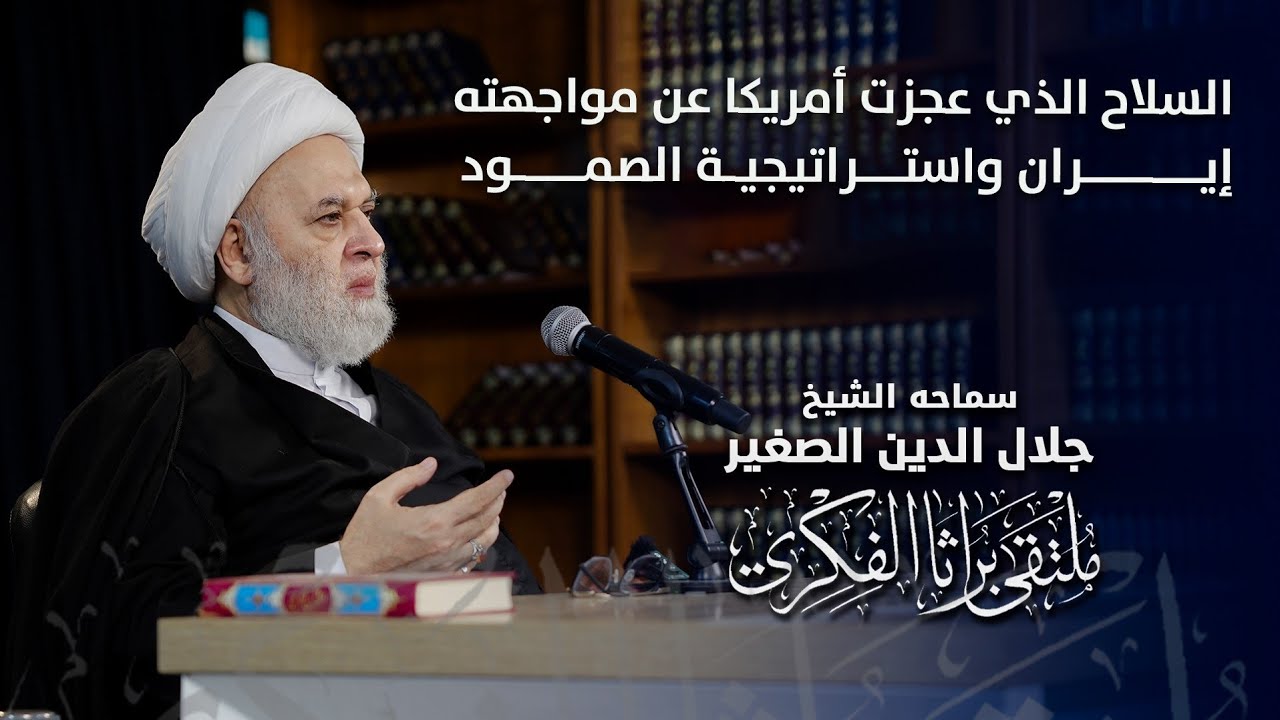 السلاح الذي عجزت أمريكا عن مواجهته.. إيران واستراتيجية الصمود