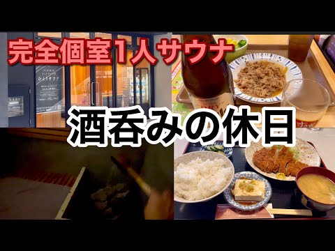 [Vacaciones para beber] El sake de la sauna completamente privada es delicioso. ¡Tonkatsu, ensalada de ternera! !