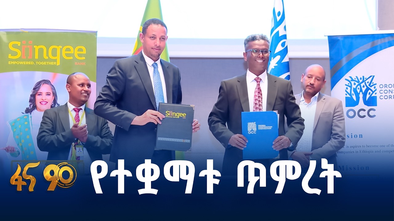 ለአንድ አላማ የተደረገ ስምምነት