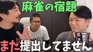 「チームの依頼で始まった『麻雀の宿題』、2年目はあるのか永井プロに聞いてみた」【勝又健志/永井孝典/日吉辰哉 切り抜き】