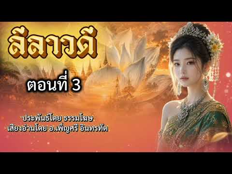 ลีลาวดี☘️เรวัตตะ วันที่ 23 พ.ค. 2569.