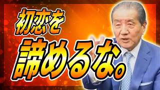 【恋愛相談】恋愛は結果ではなく、恋愛そのものが重要。【公認切り抜き】