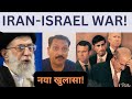 बदल दी दुनिया? How IRAN Changed the World! ISRAEL | AMERICA | PALESTINE | GAZA | IRAN
