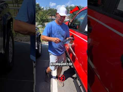 เขาวาด ‘เส้นตรงเดียว’ บนรถ แล้วทำเงินวันละหลายหมื่น!