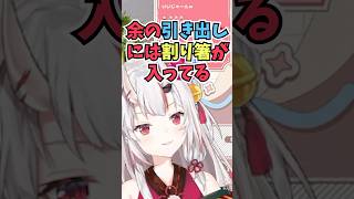 お箸を忘れるも引き出しの中に常備されている割り箸を取り出して食に対する意識の高さを見せつけるお嬢 #shorts #ホロライブ #切り抜き #vtuber #百鬼あやめ #ホロ切り抜き