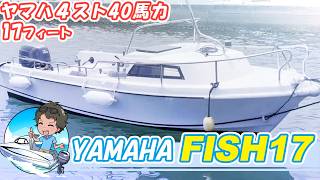 ヤマハ FISH17B の紹介Youtube動画