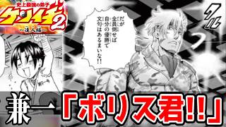 【ケンイチ2第8話感想】逆鬼師匠死なないで！！
