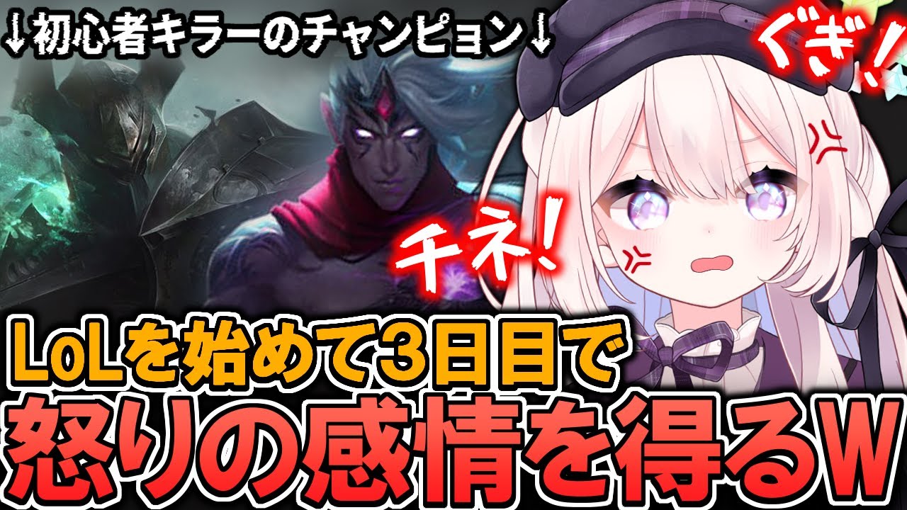 LoL初心者3日目でガチ炊きするフェルト【#leagueoflegends #lol 】