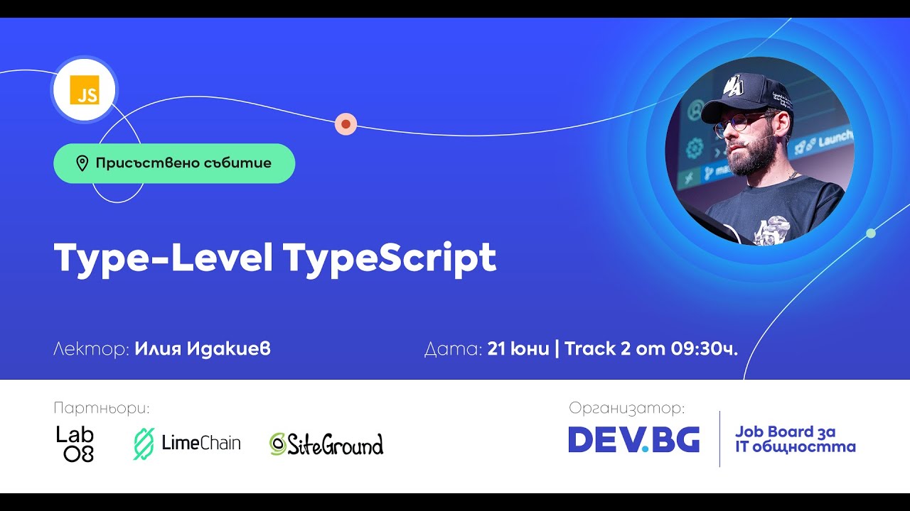 Type-Level TypeScript | JavaScript / Илия Идакиев