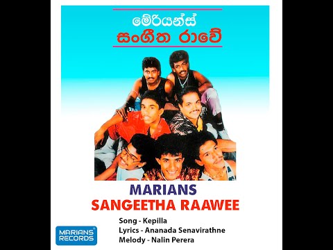 කැපිල්ල- Kepilla | @marianssl Sangeetha Raawe - 1991