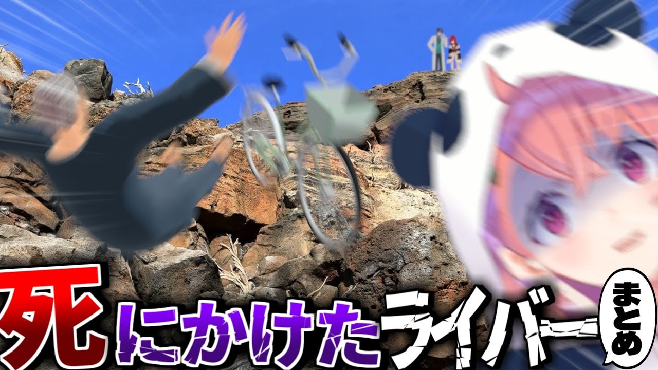 【にじさんじ切り抜き】死の危機に瀕したライバー達まとめ【舞元啓介/アンジュ・カトリーナ/笹木咲/ラトナ・プティ/レオス・ヴィンセント/死生観】