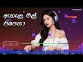Ahala Mal Pipena ඇහැල මල් පිපෙනා දෙවට දිගේ Female Version 