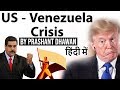 Venezuela U S Tensions वेनेजुएला और अमरीका क्यों है�
