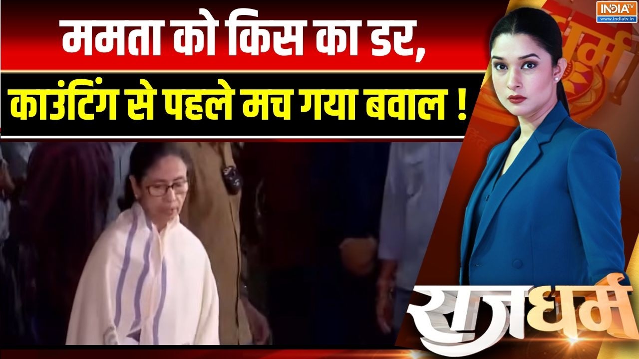 Mamata in Strong Room : ममता को किसका डर,  काउंटिंग से पहले मच गया बवा