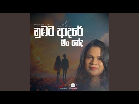 Nubata Adare Man Neda