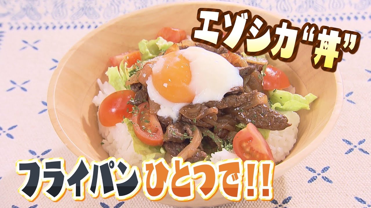 シカモモ肉とたまごのチャップライス