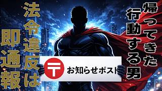 【日本保守党】百田・有本に嫌われる男 お知らせポスト復活！(その①)