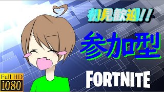 【Fortnite】初見さん歓迎！練習部屋（参加者は、概要まで）