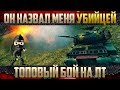 WZ-132-1 - Противники расстроились | Мастер ЛТ WZ-132-1 - Противники расстроились | Мастер ЛТ